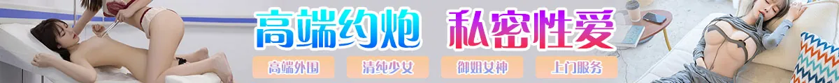 同城约炮